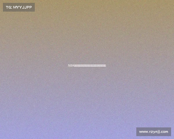 NBA门票预订攻略全面解析如何轻松抢购心仪比赛场次 NBA门票预订攻略全面解析如何轻松抢购心仪比赛场次