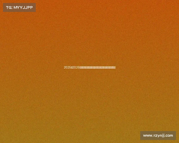 2025至2026赛季法甲联赛展望:新星崛起与传统豪门争锋再度上演 2025至2026赛季法甲联赛展望:新星崛起与传统豪门争锋再度上演